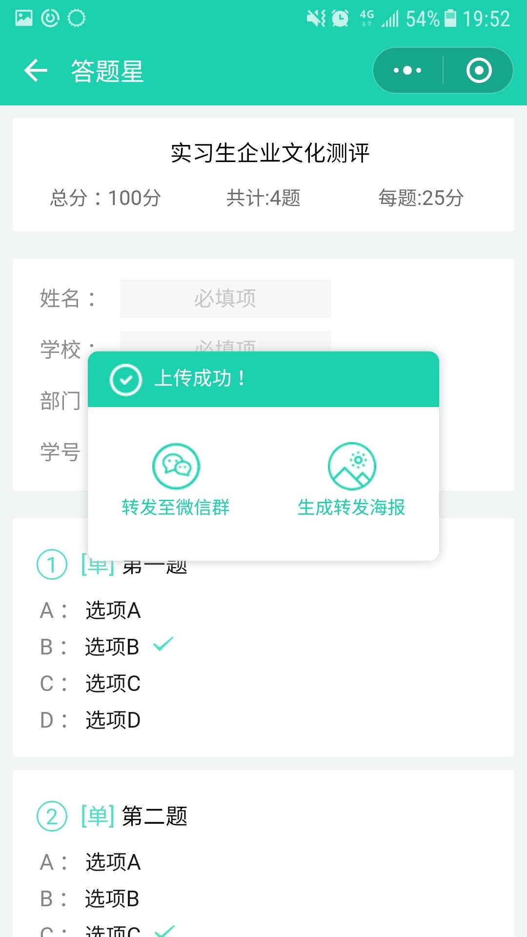 答題星