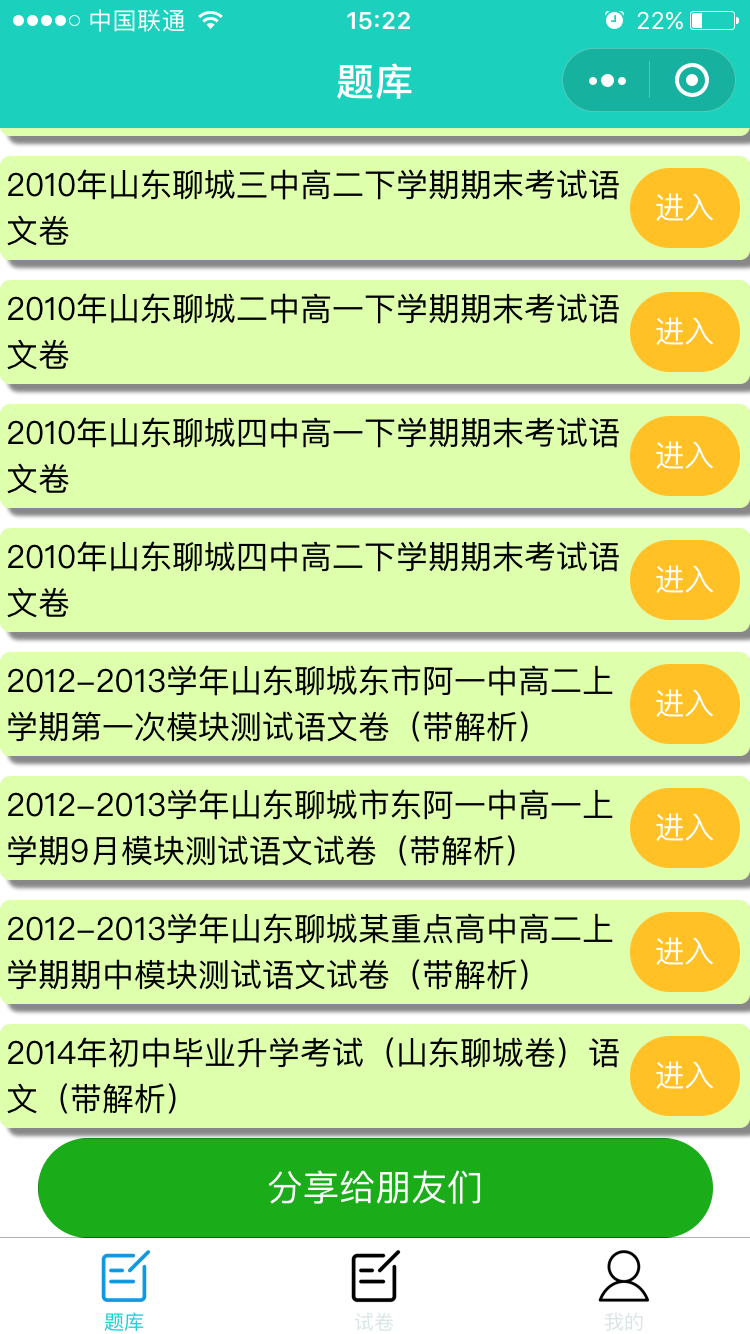 全階人生考試