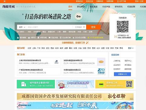 前程無憂官網